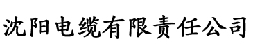 含羞草综合社区电缆厂logo